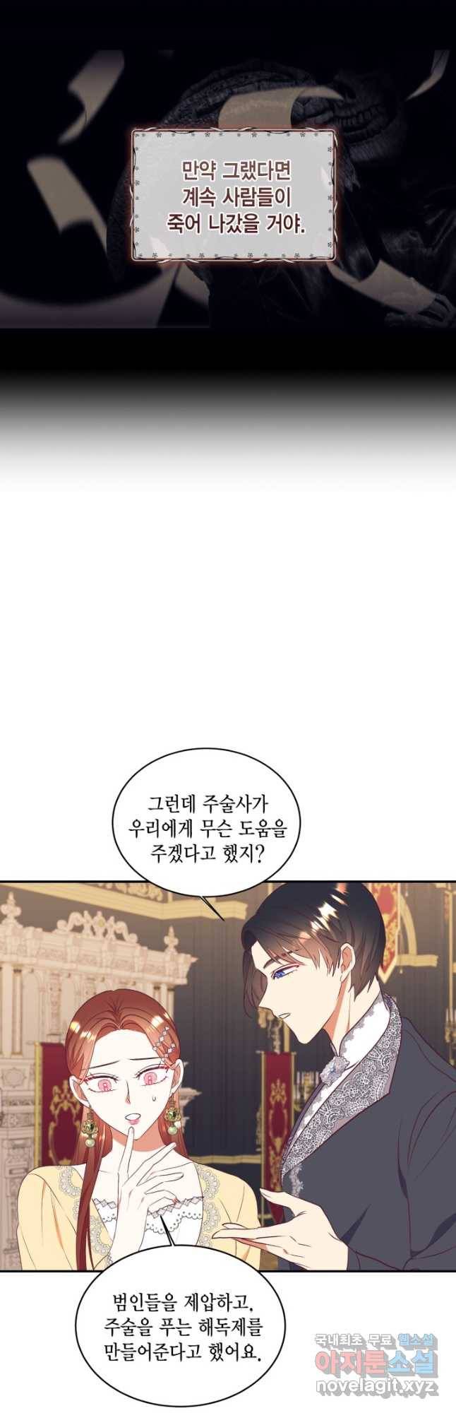 더는 못 본 척하지 않기로 했다 61화 8