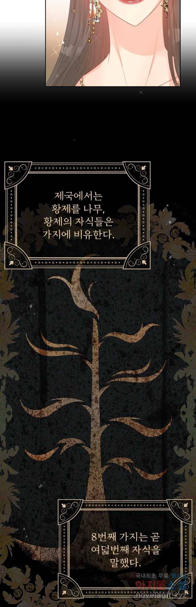 그 책에 마음을 주지 마세요 55화 3