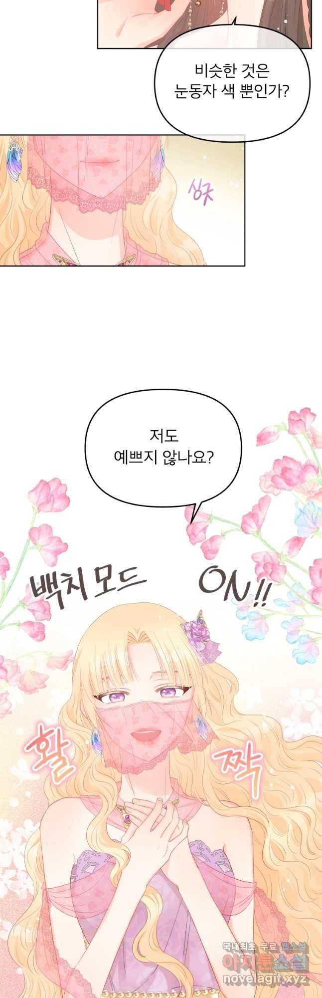 그 책에 마음을 주지 마세요 55화 5