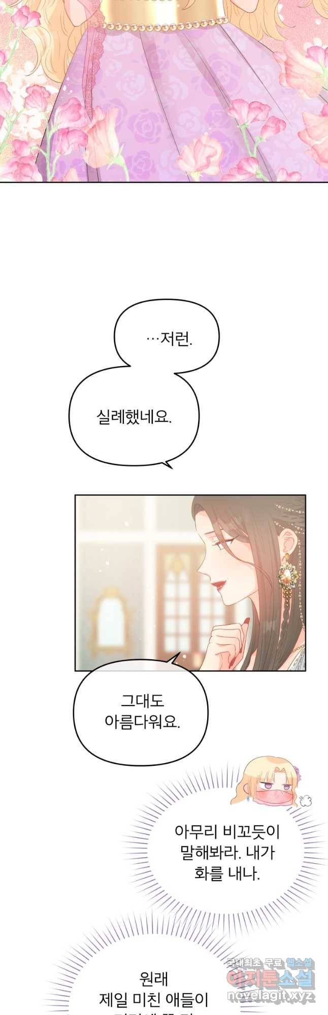 그 책에 마음을 주지 마세요 55화 6