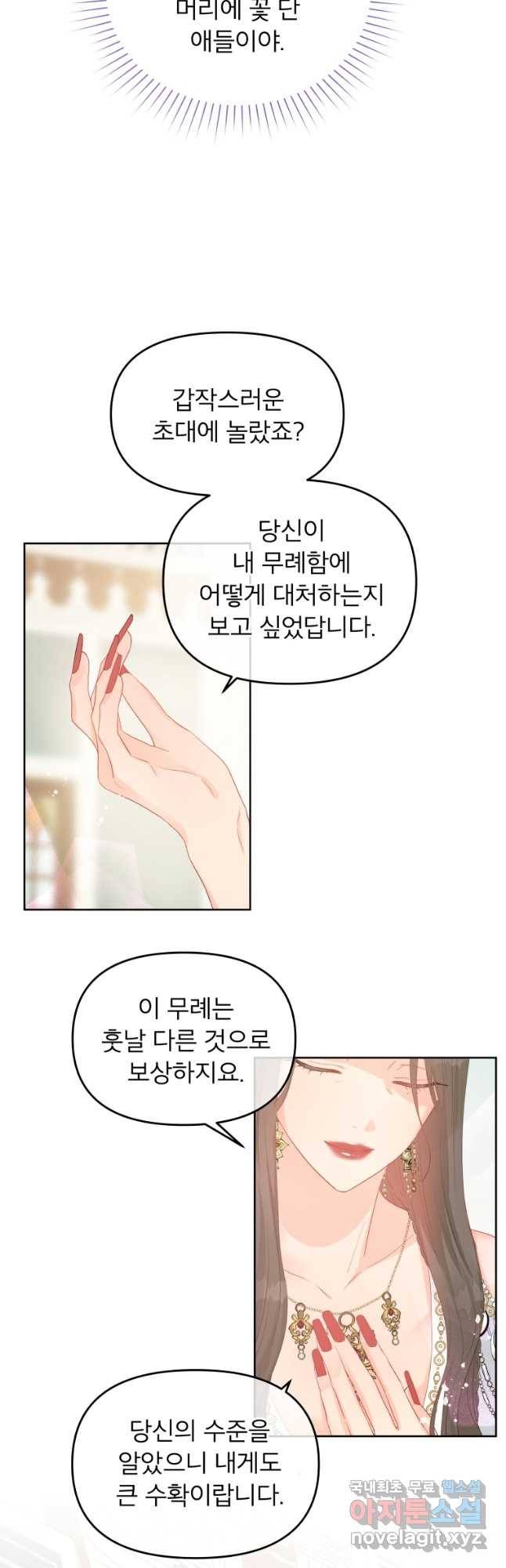 그 책에 마음을 주지 마세요 55화 7