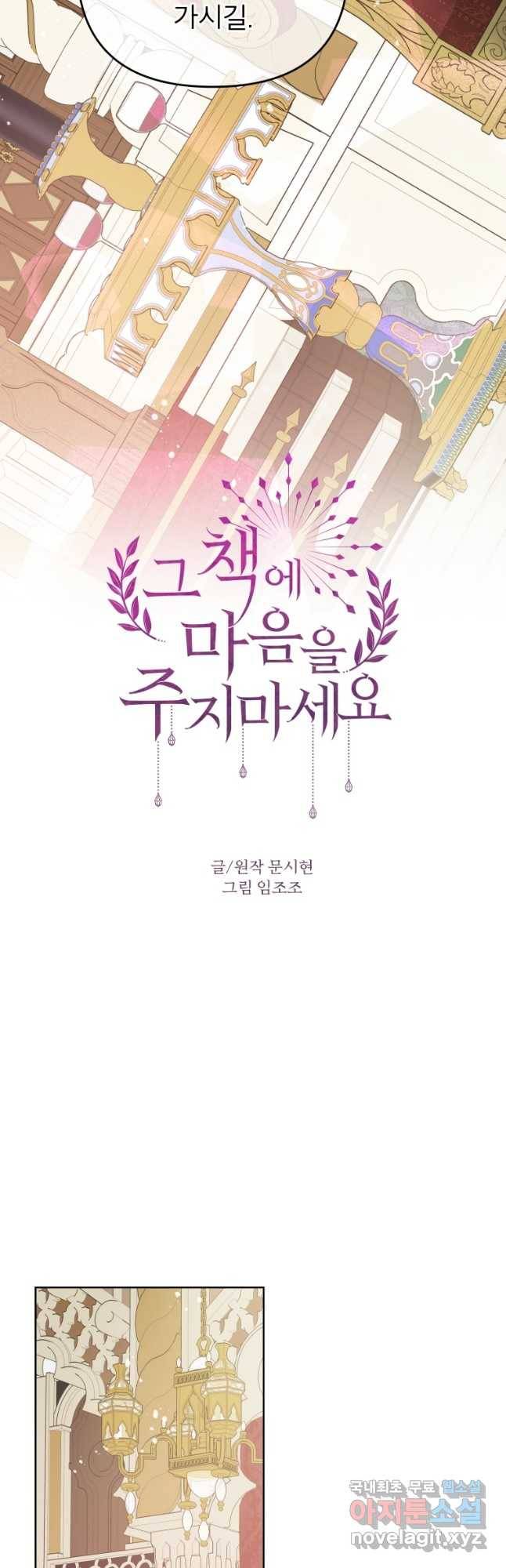 그 책에 마음을 주지 마세요 55화 9