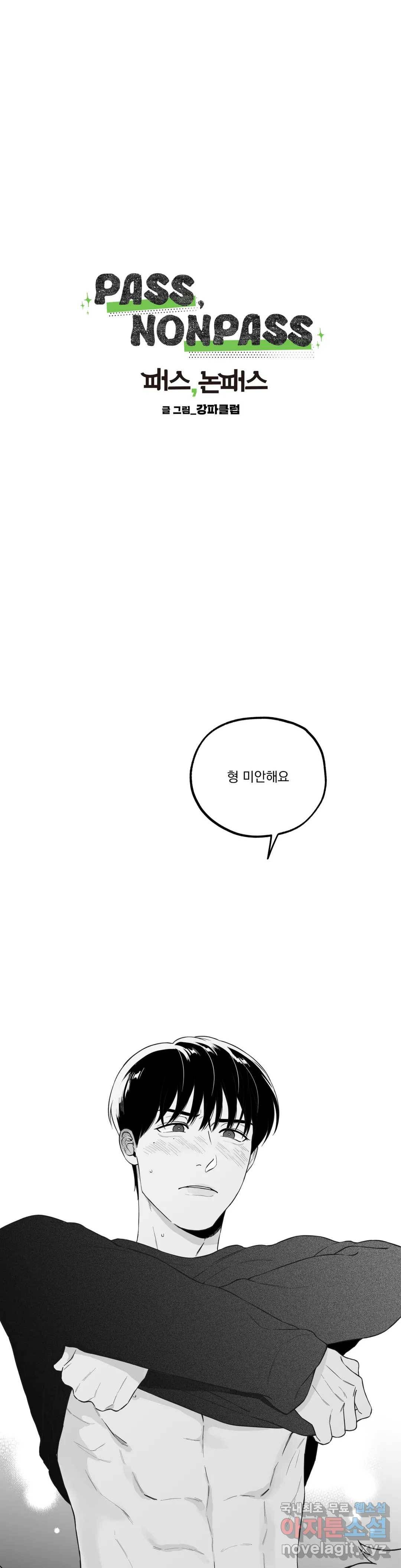 패스, 논패스 63화 북어와 햄스터 16 1