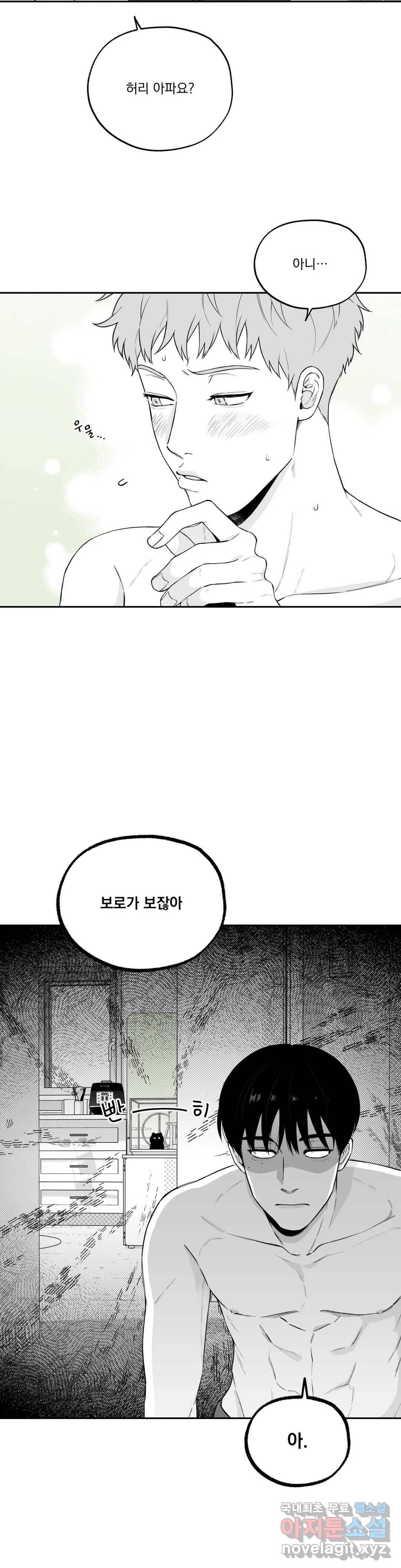 패스, 논패스 63화 북어와 햄스터 16 4