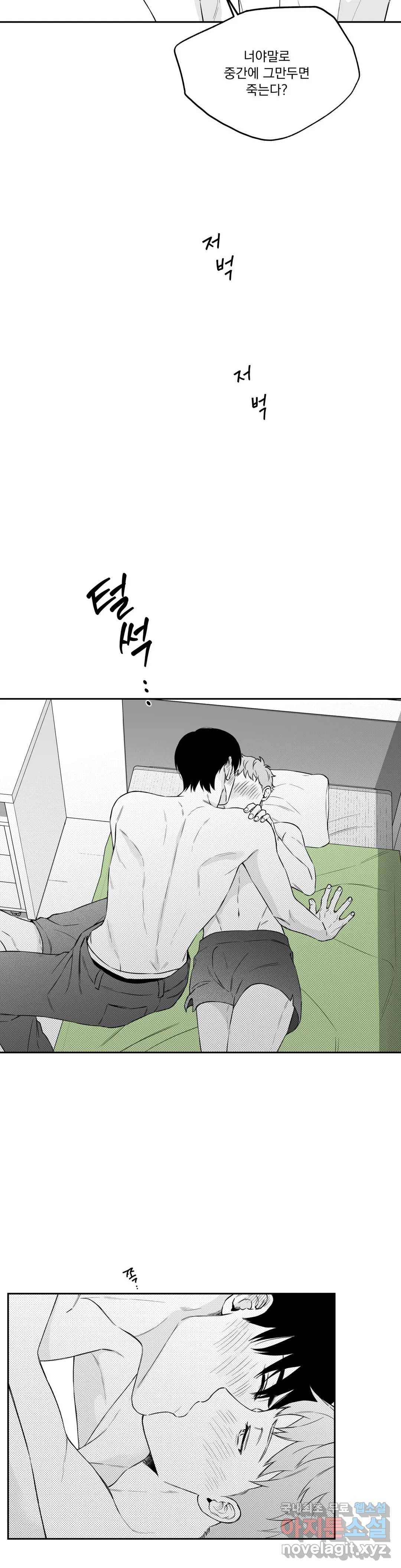 패스, 논패스 63화 북어와 햄스터 16 6
