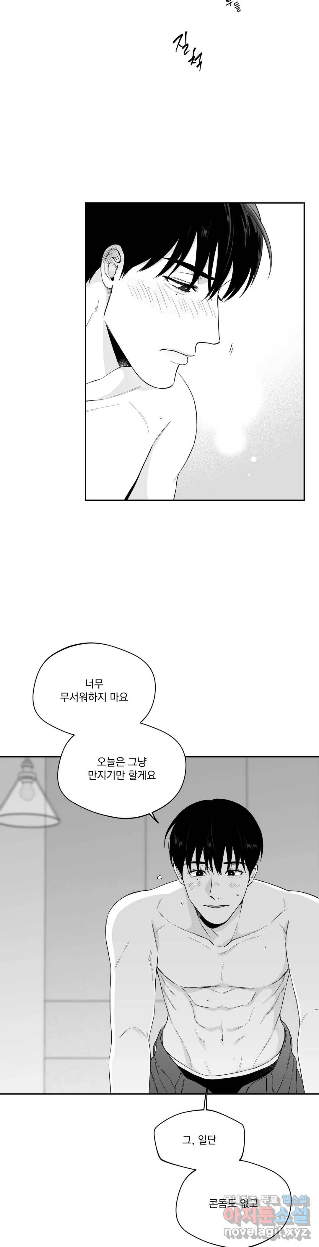 패스, 논패스 63화 북어와 햄스터 16 8