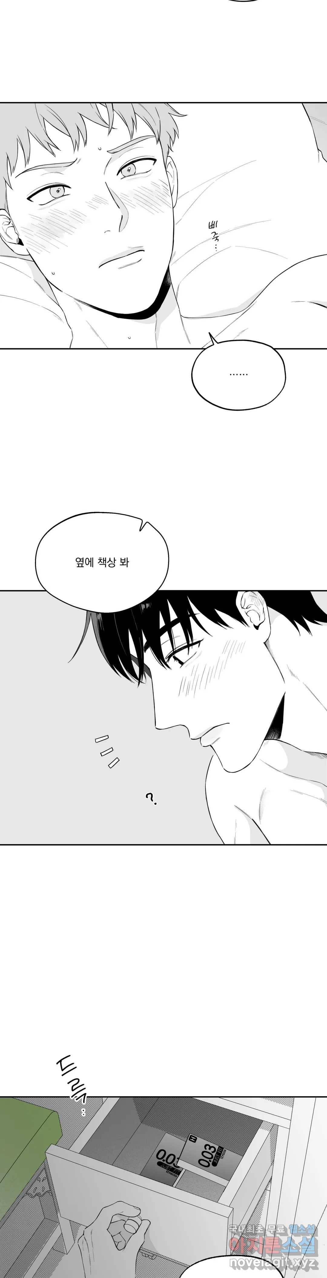 패스, 논패스 63화 북어와 햄스터 16 9