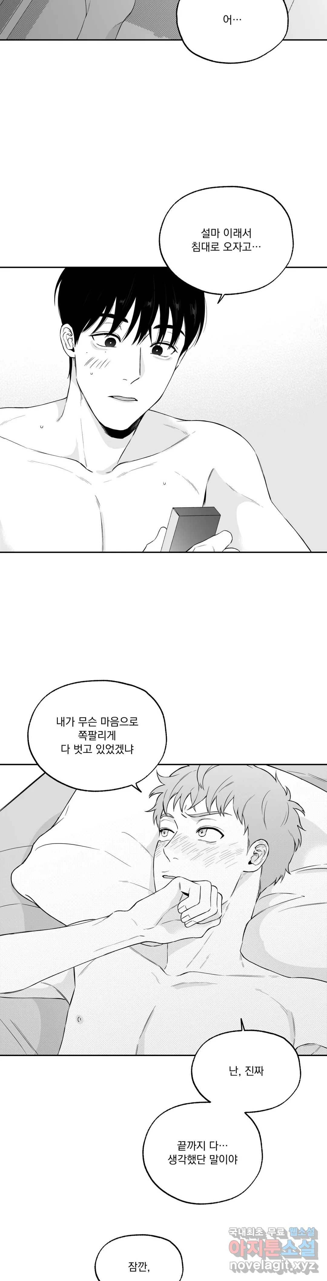 패스, 논패스 63화 북어와 햄스터 16 10