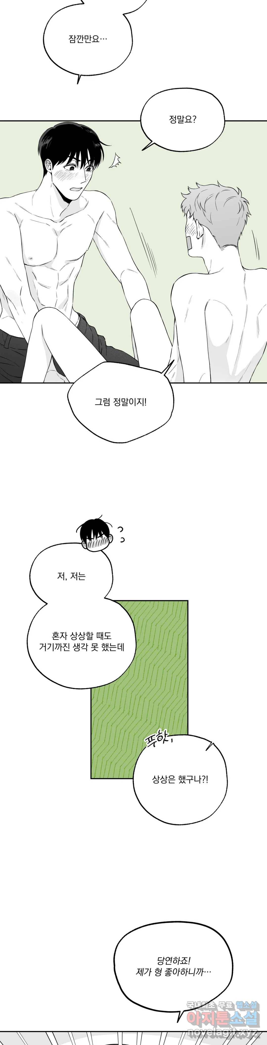 패스, 논패스 63화 북어와 햄스터 16 11
