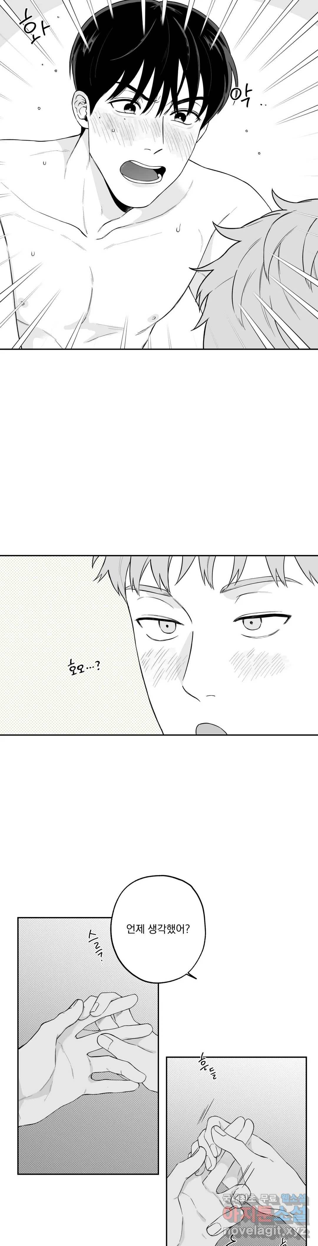패스, 논패스 63화 북어와 햄스터 16 12