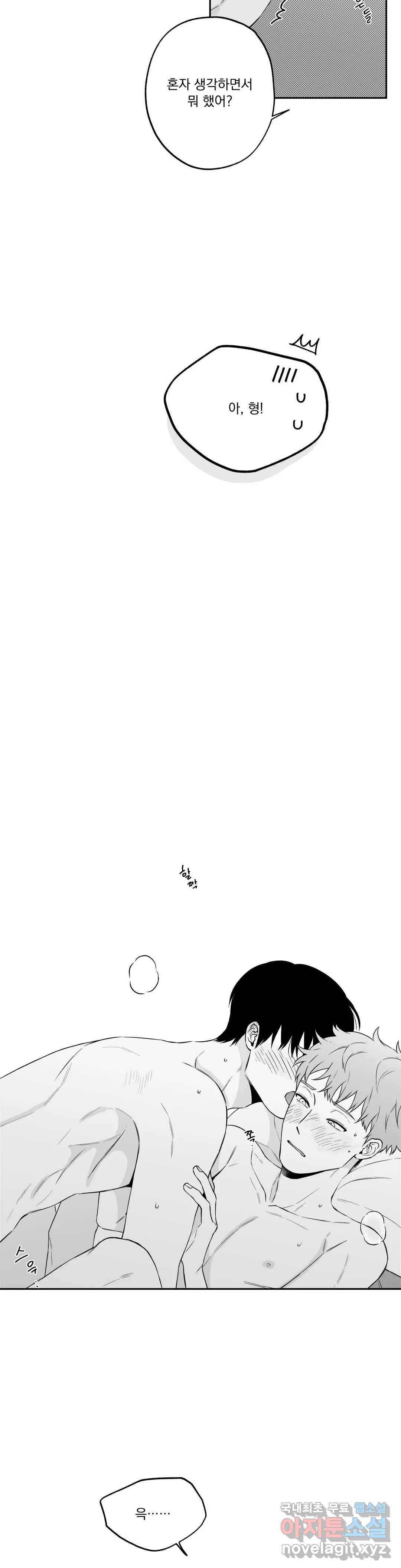 패스, 논패스 63화 북어와 햄스터 16 13