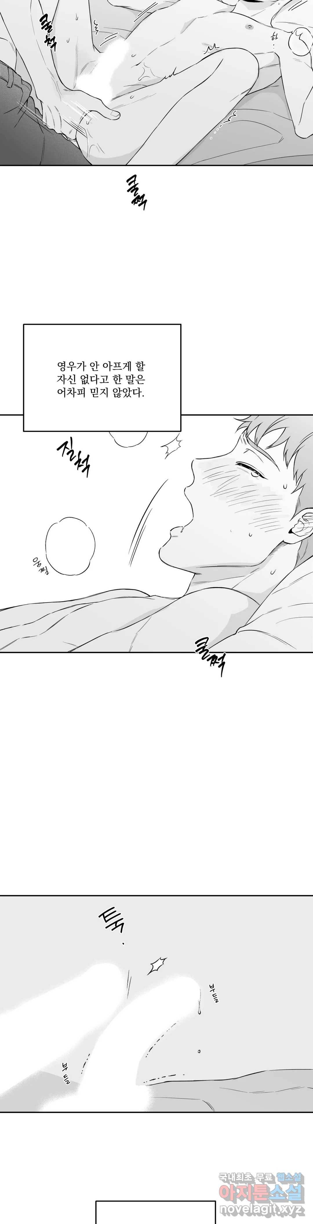 패스, 논패스 63화 북어와 햄스터 16 19
