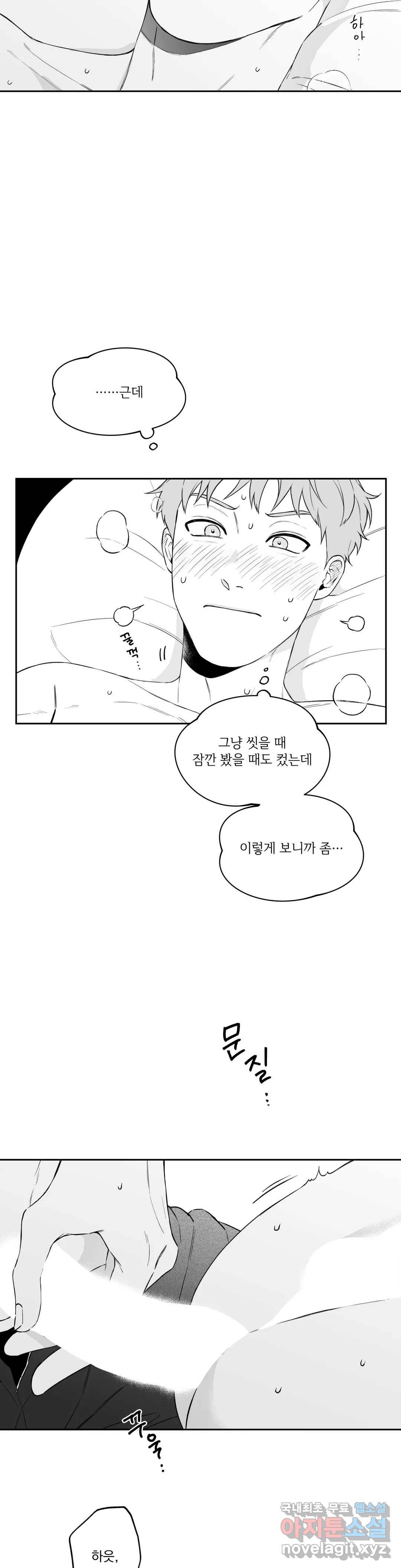 패스, 논패스 63화 북어와 햄스터 16 21