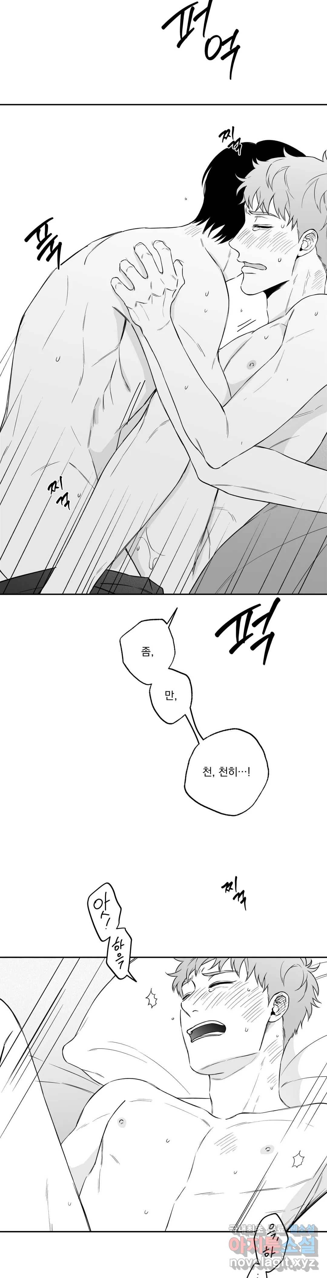 패스, 논패스 63화 북어와 햄스터 16 24