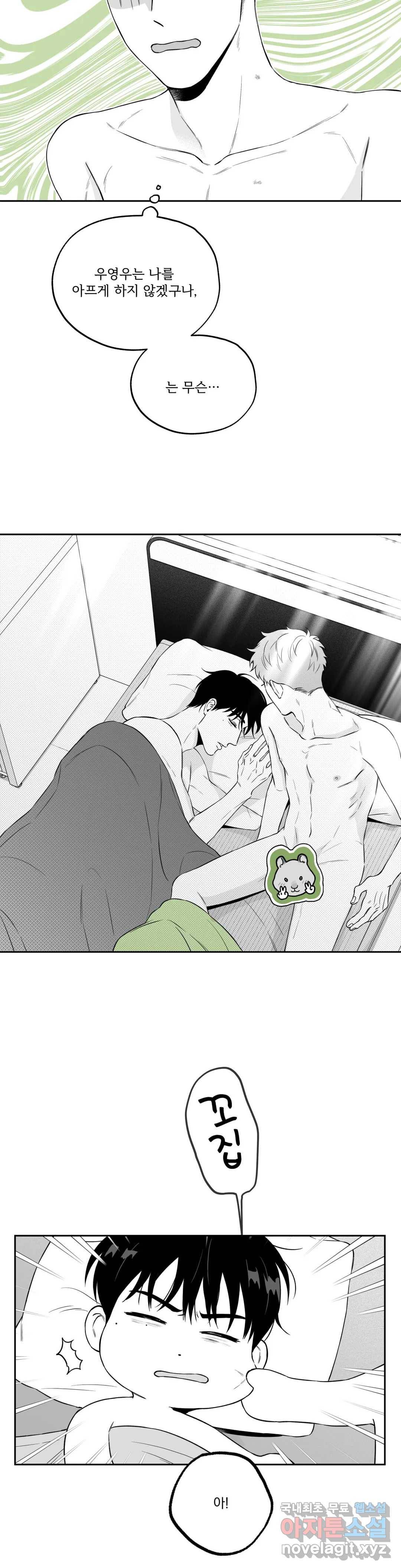 패스, 논패스 63화 북어와 햄스터 16 28