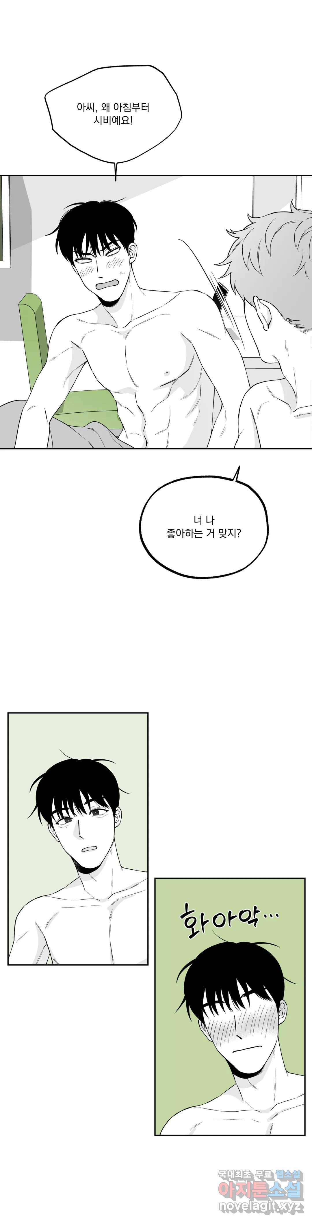 패스, 논패스 63화 북어와 햄스터 16 29