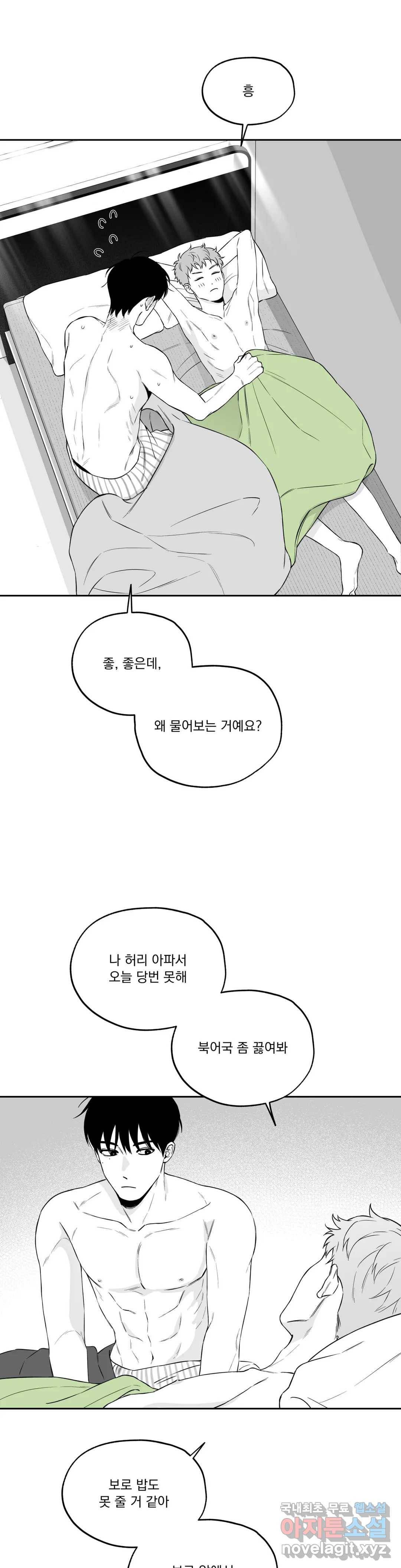 패스, 논패스 63화 북어와 햄스터 16 30