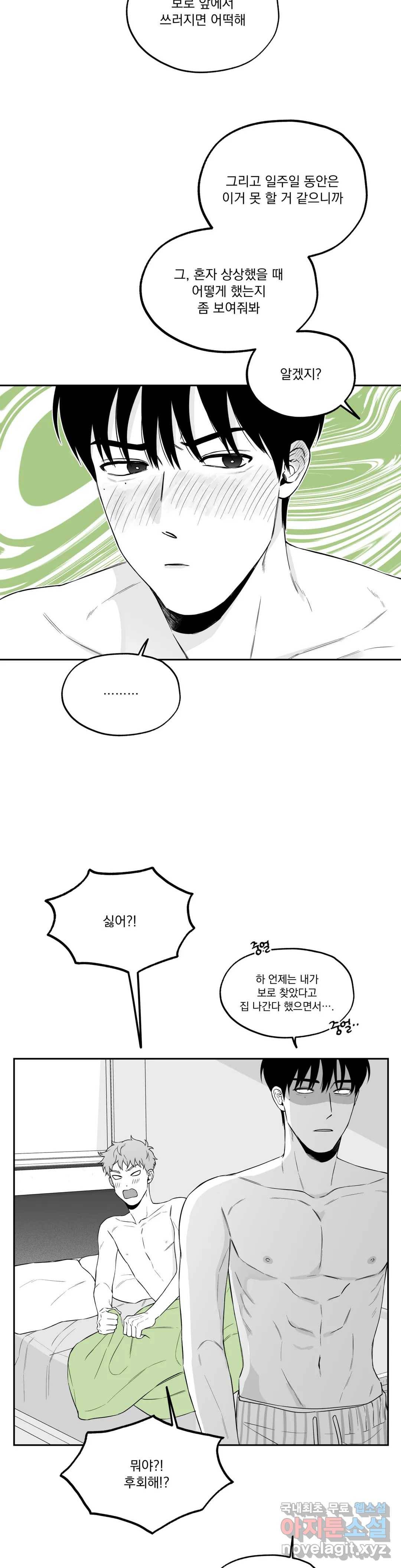 패스, 논패스 63화 북어와 햄스터 16 31