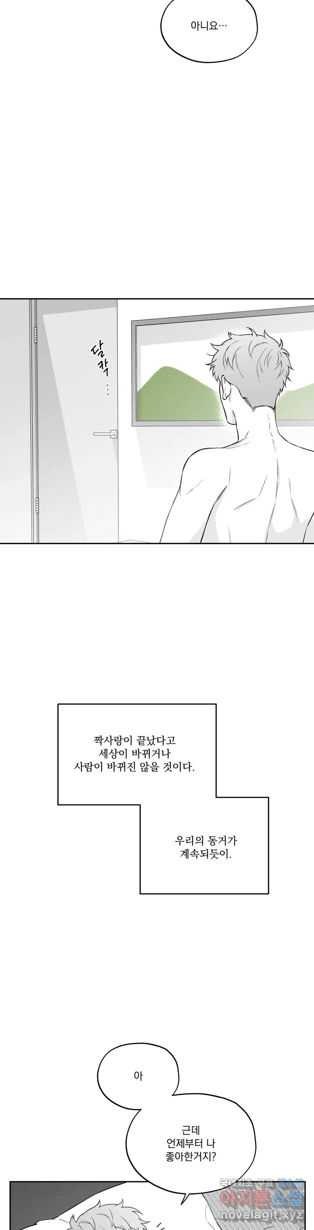 패스, 논패스 63화 북어와 햄스터 16 32