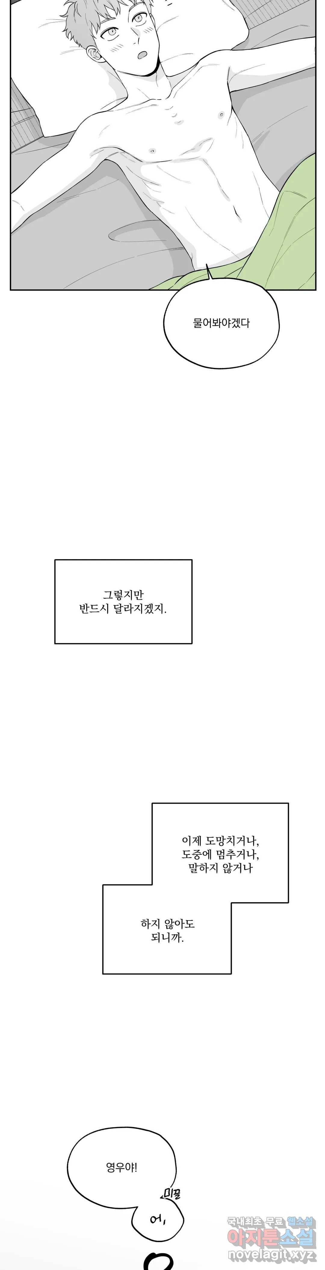 패스, 논패스 63화 북어와 햄스터 16 33