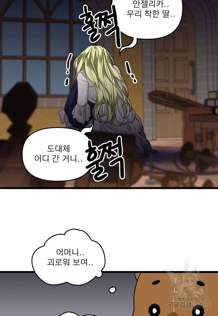 안젤리카 27화 2