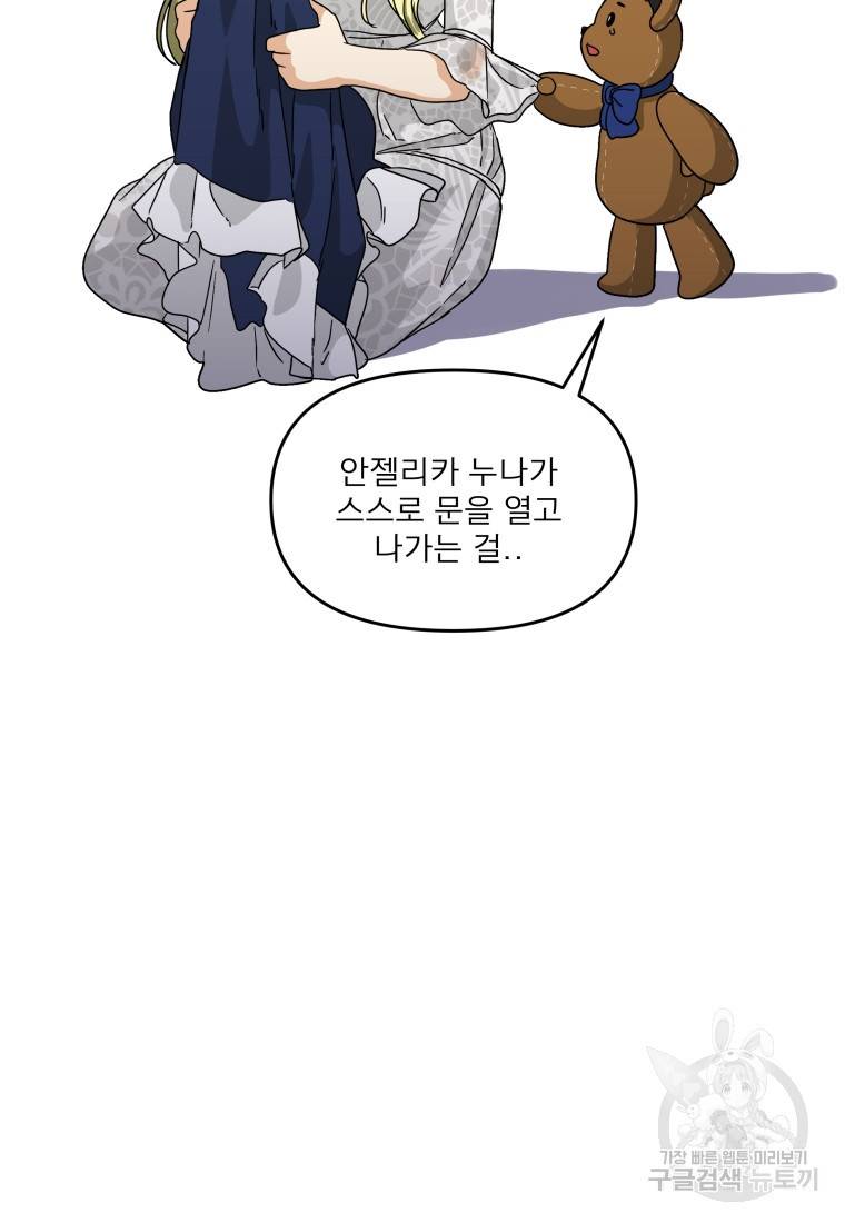 안젤리카 27화 5
