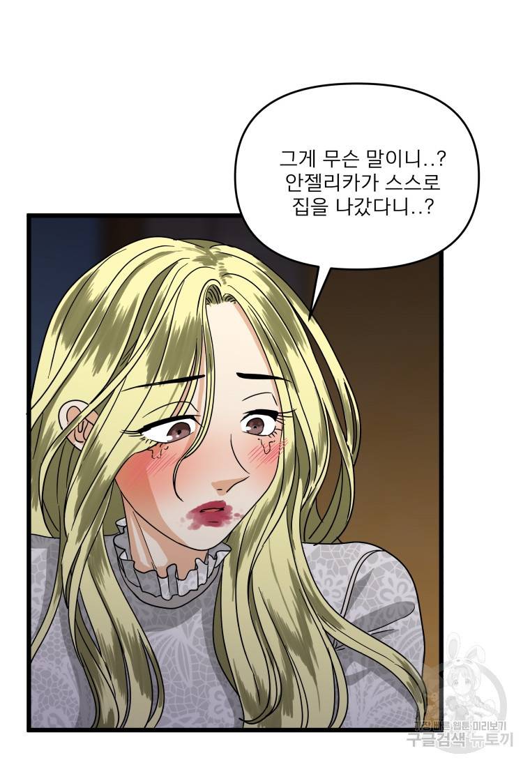 안젤리카 27화 6