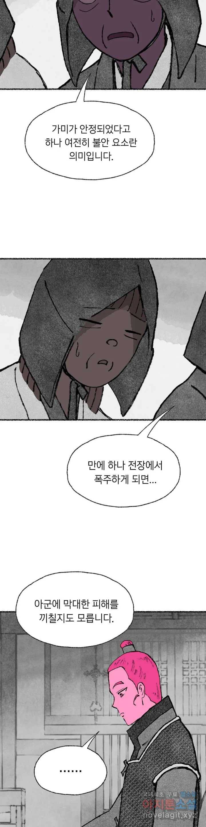 이토록 다채로운 핏빛 79화 3