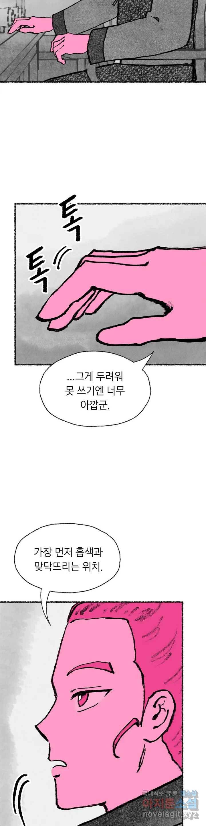 이토록 다채로운 핏빛 79화 4