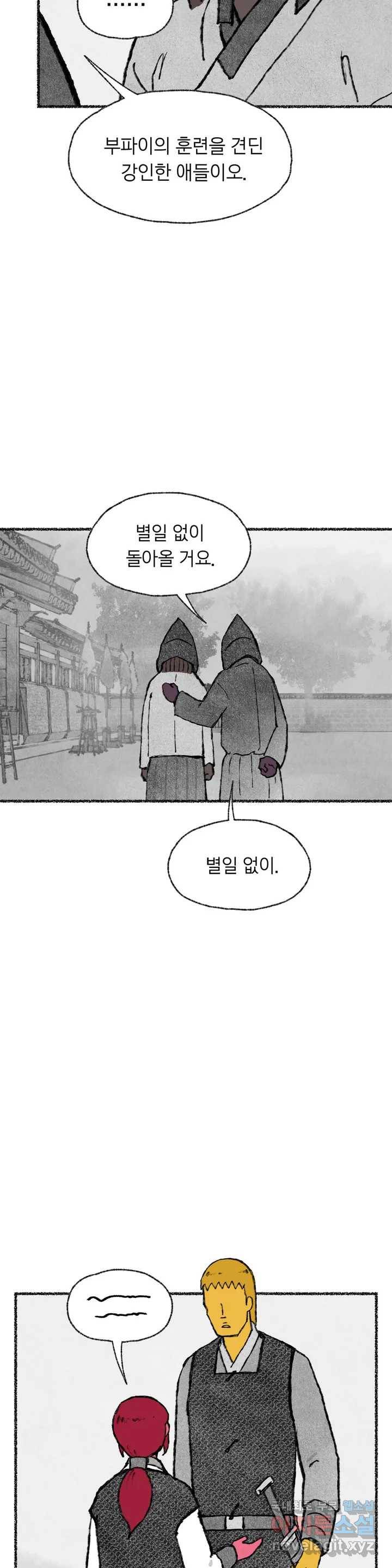 이토록 다채로운 핏빛 79화 7