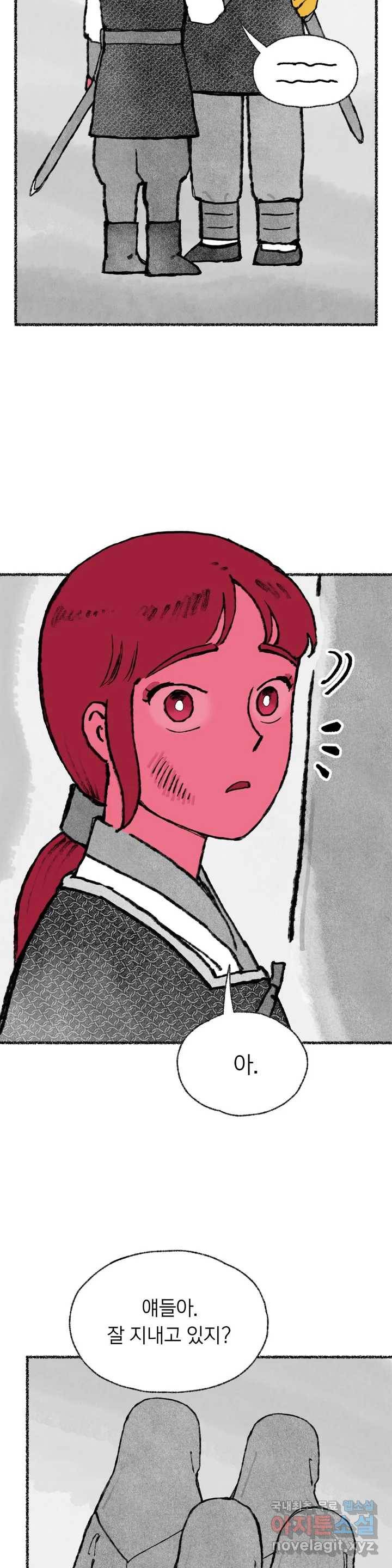 이토록 다채로운 핏빛 79화 8