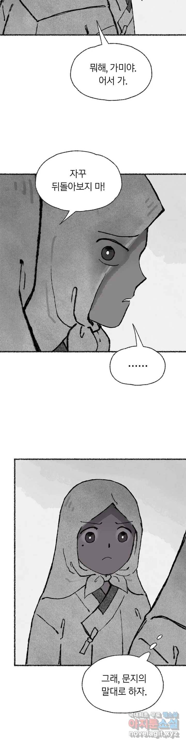 이토록 다채로운 핏빛 79화 15