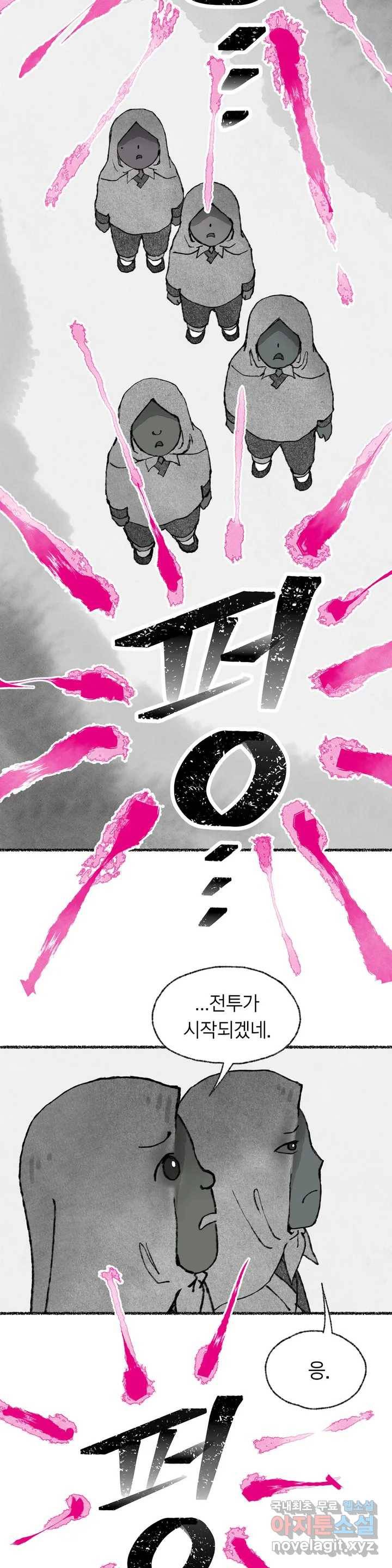 이토록 다채로운 핏빛 79화 17