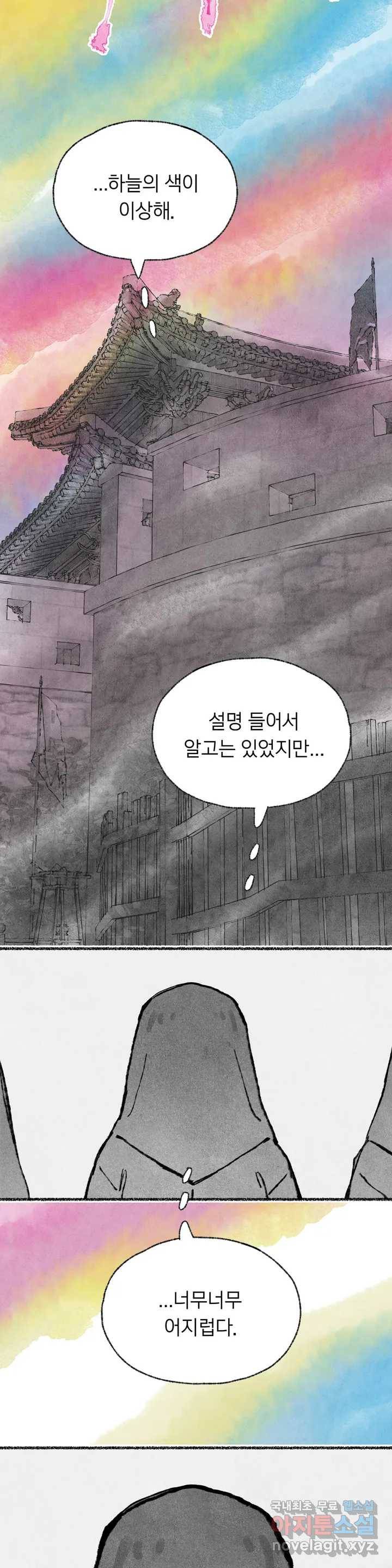 이토록 다채로운 핏빛 79화 19