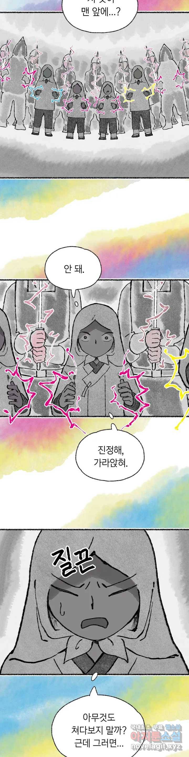 이토록 다채로운 핏빛 79화 21