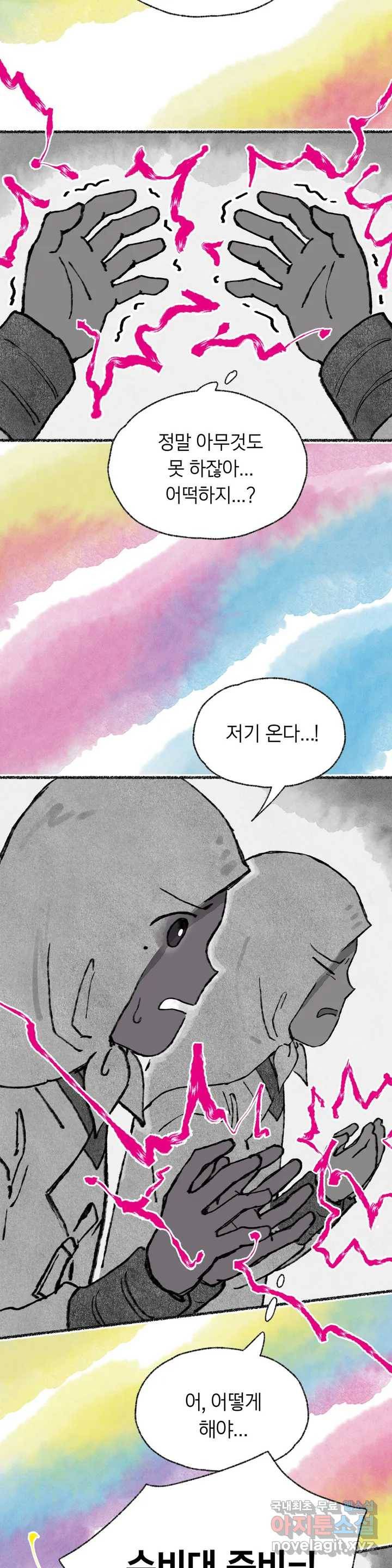 이토록 다채로운 핏빛 79화 22