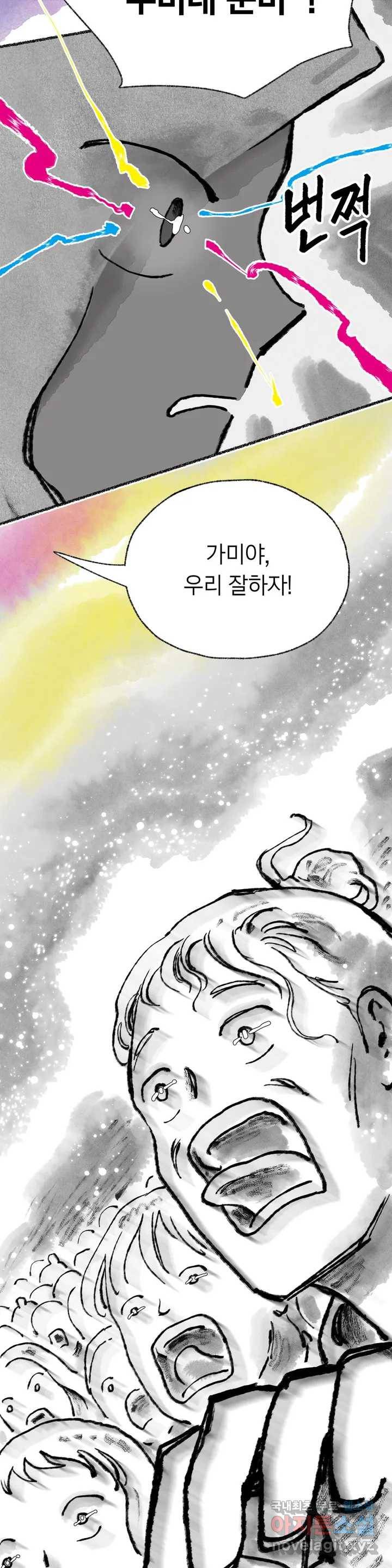 이토록 다채로운 핏빛 79화 23
