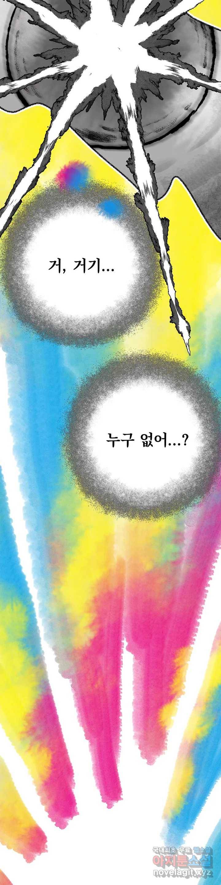 이토록 다채로운 핏빛 79화 27