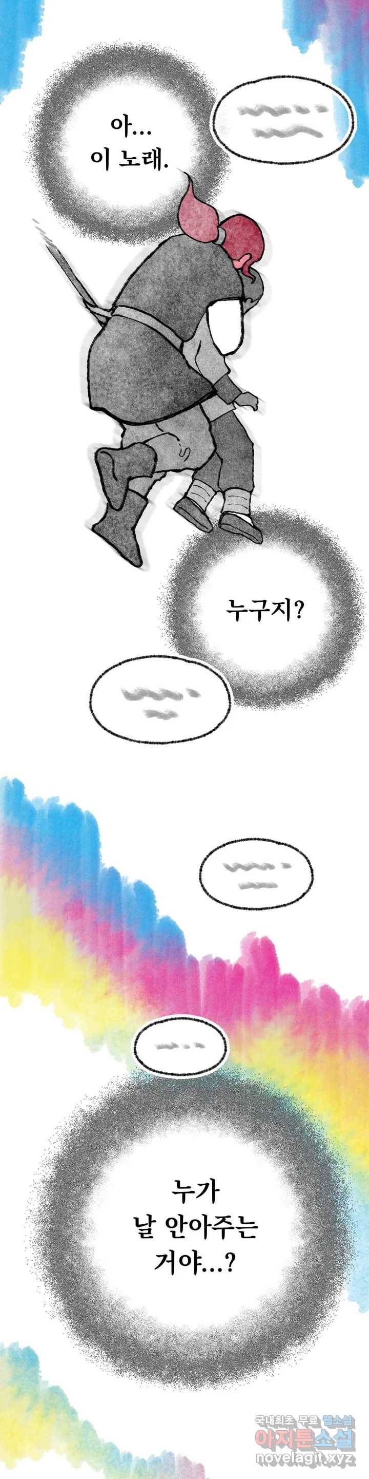 이토록 다채로운 핏빛 79화 32