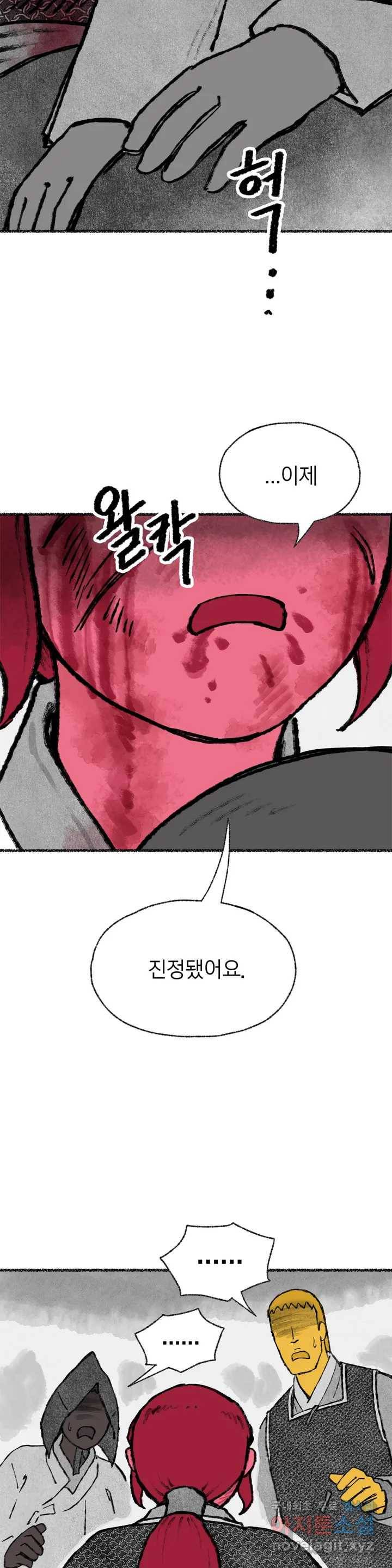 이토록 다채로운 핏빛 79화 34