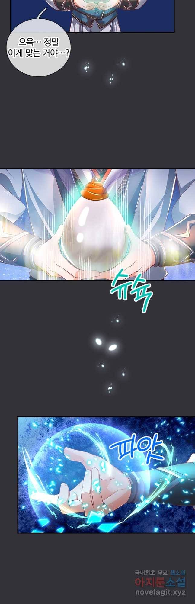 각성검신 138화 5