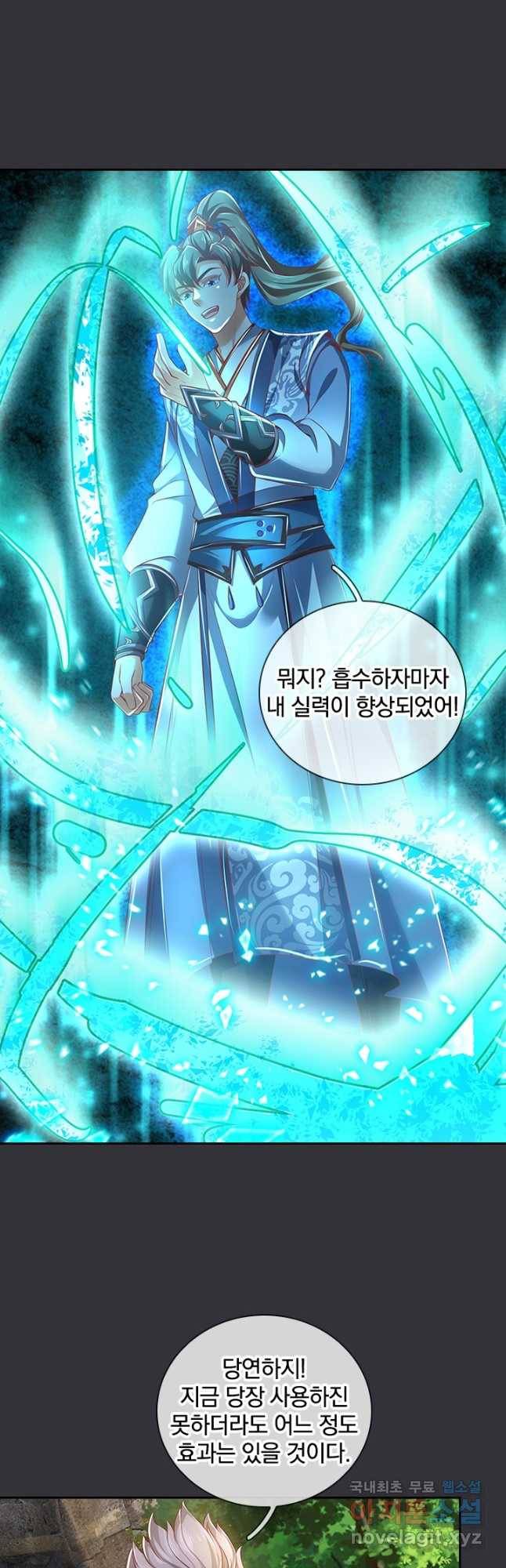 각성검신 138화 6