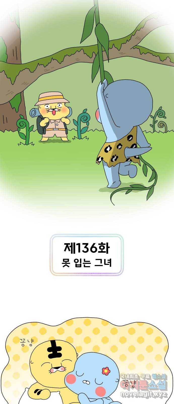 결혼생활 그림일기 136화 못 입는 그녀 1