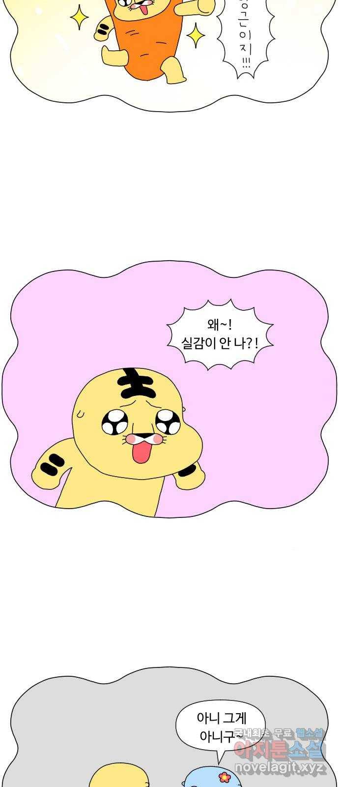 결혼생활 그림일기 136화 못 입는 그녀 3