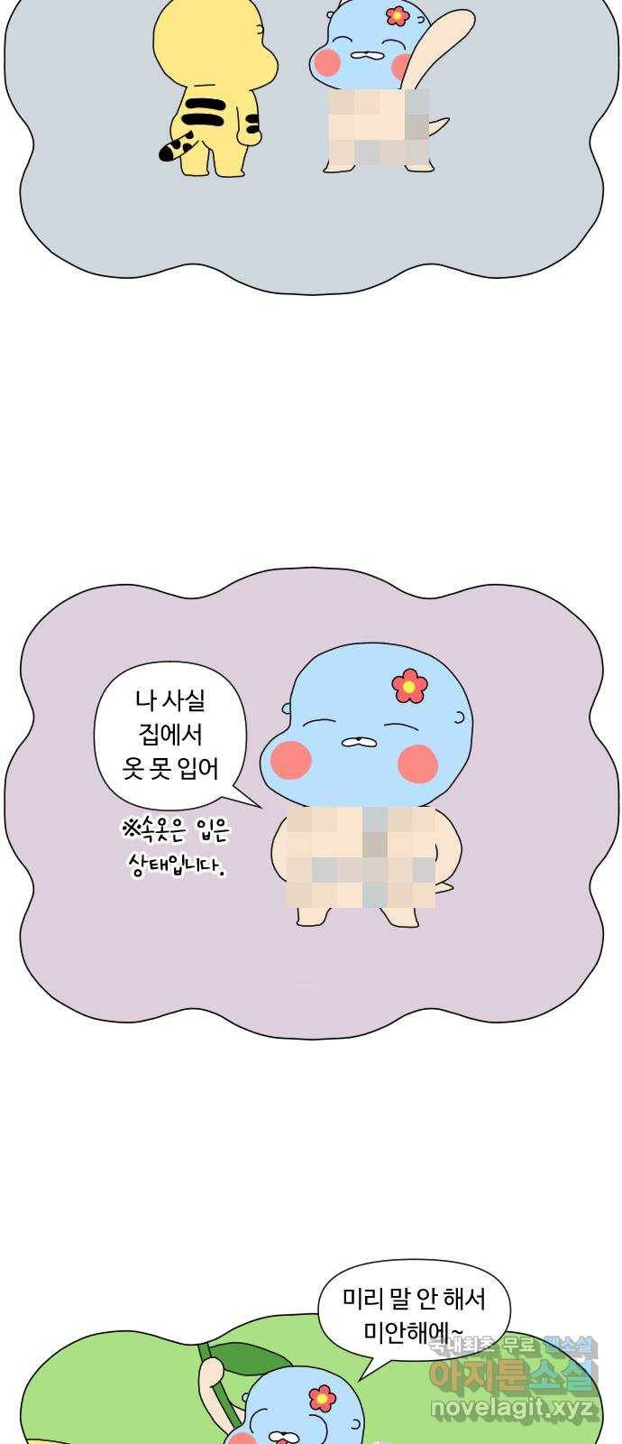결혼생활 그림일기 136화 못 입는 그녀 5