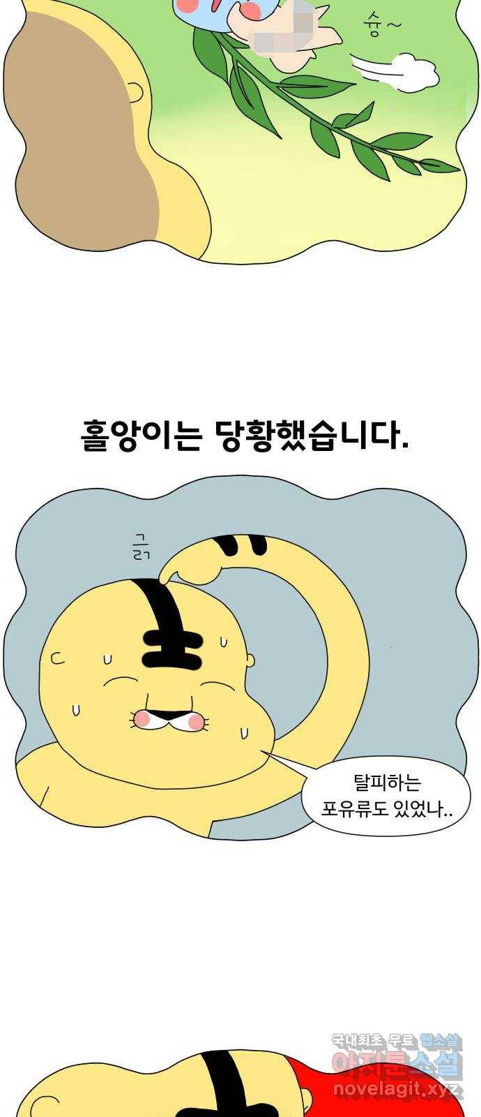 결혼생활 그림일기 136화 못 입는 그녀 6