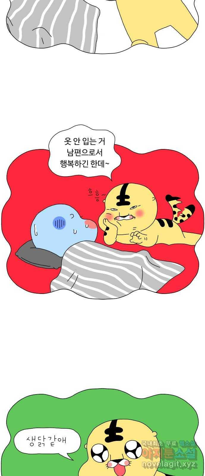 결혼생활 그림일기 136화 못 입는 그녀 16