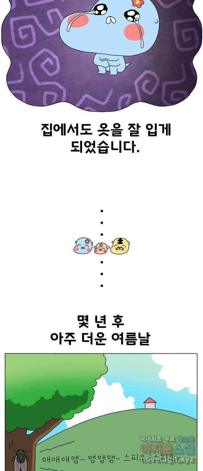 결혼생활 그림일기 136화 못 입는 그녀 20