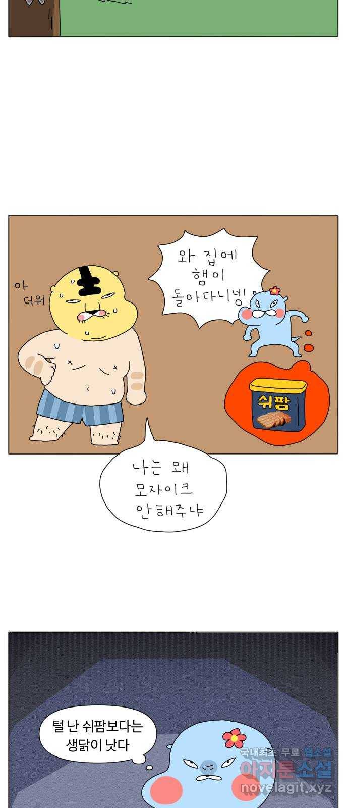 결혼생활 그림일기 136화 못 입는 그녀 21