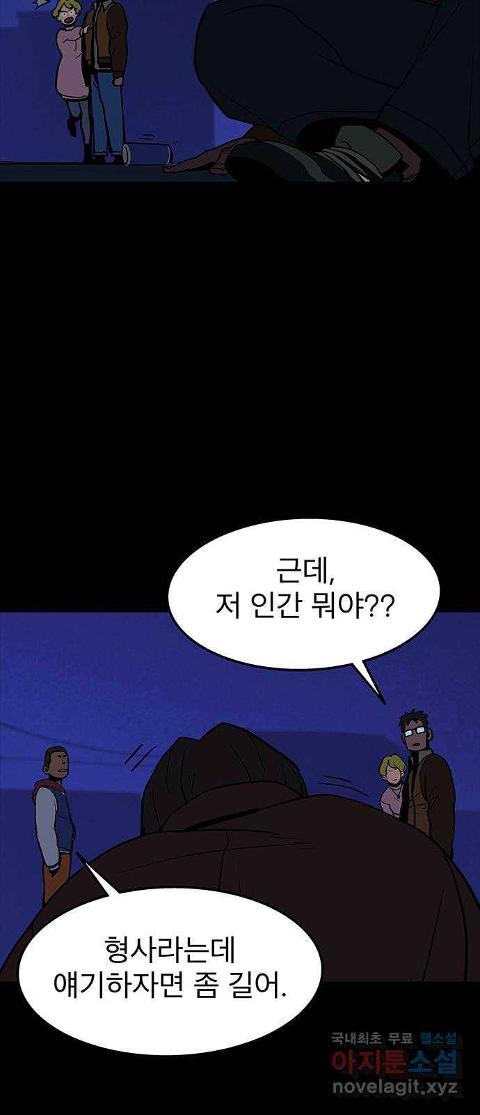 도깨비 부른다 6화 10